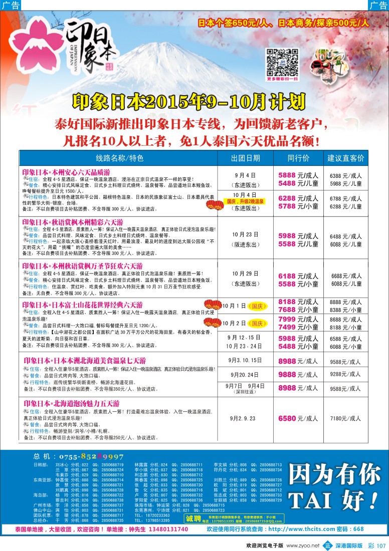 b彩107  泰好国际-印象日本