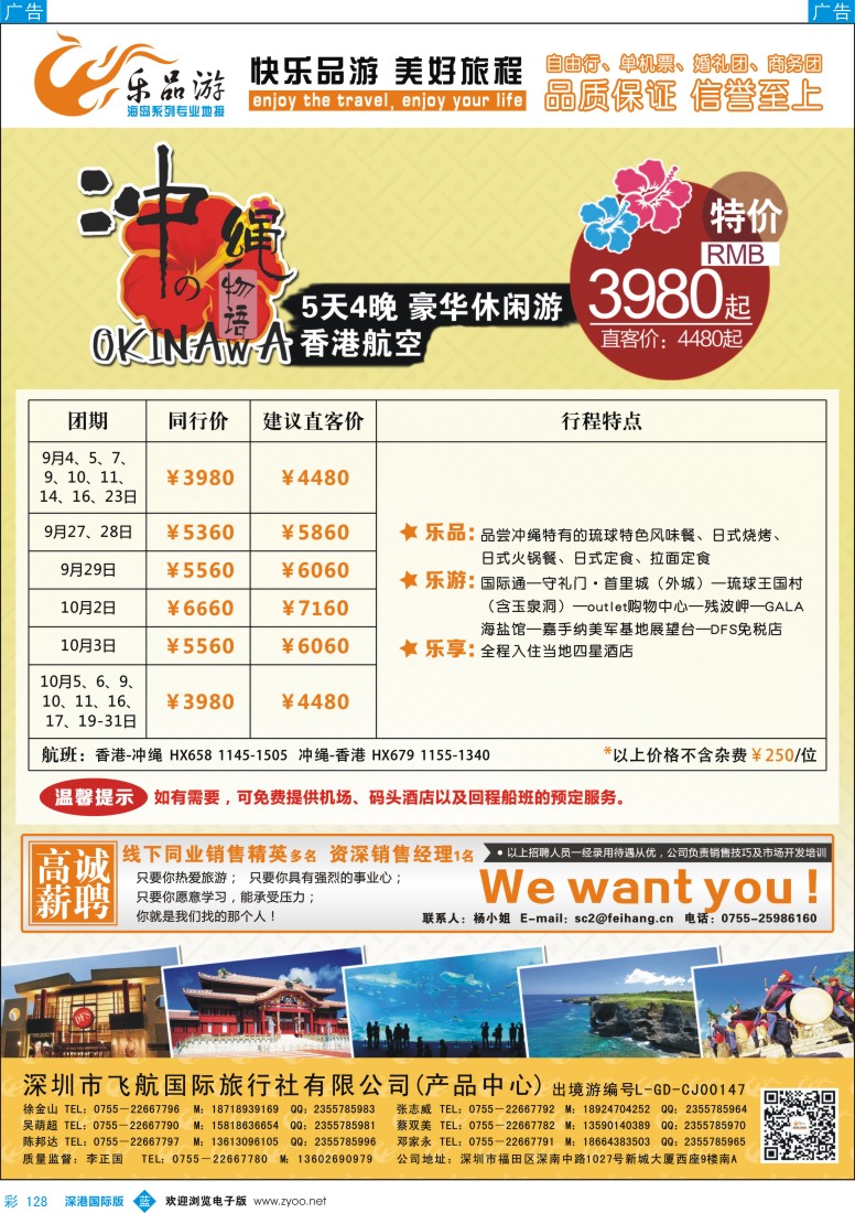 b彩128  乐品游-日本线·同业计划