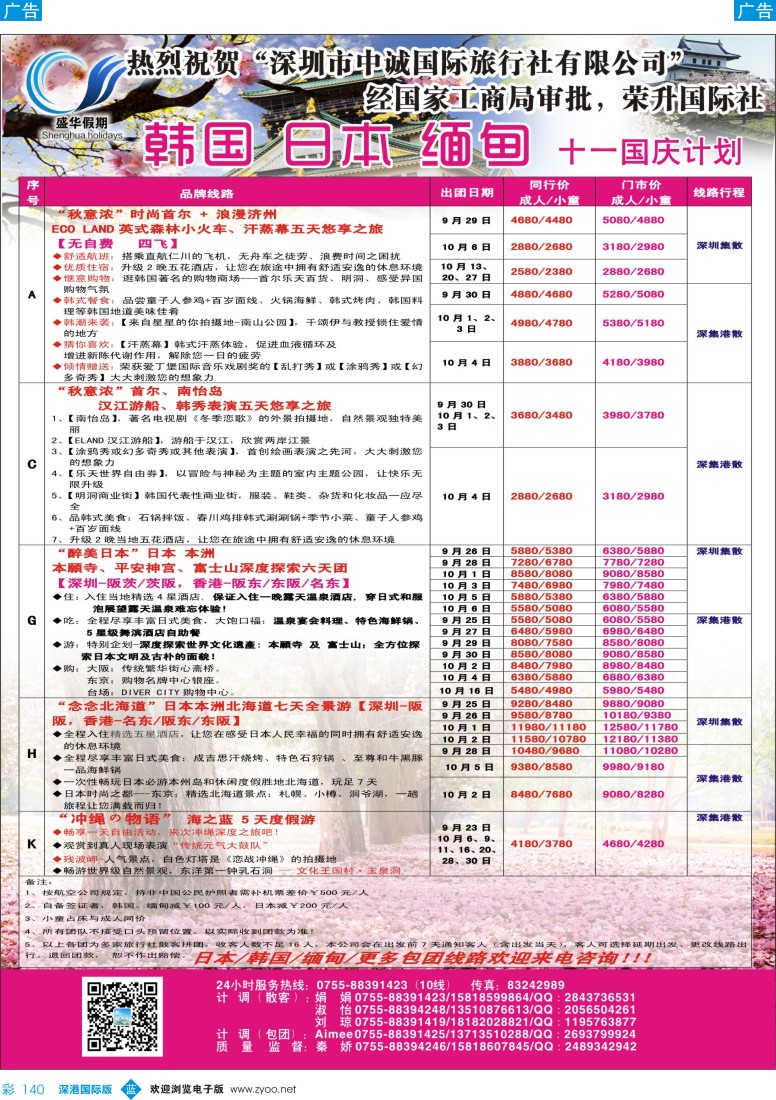 b彩140  【盛华假期】-韩国、日本、缅甸同行批发商国庆计划