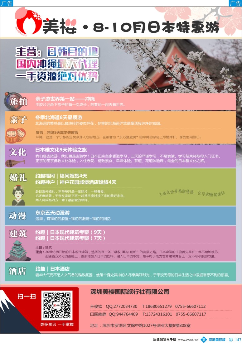 b彩147  【美樱假期】日本主题游9-10月同行计划