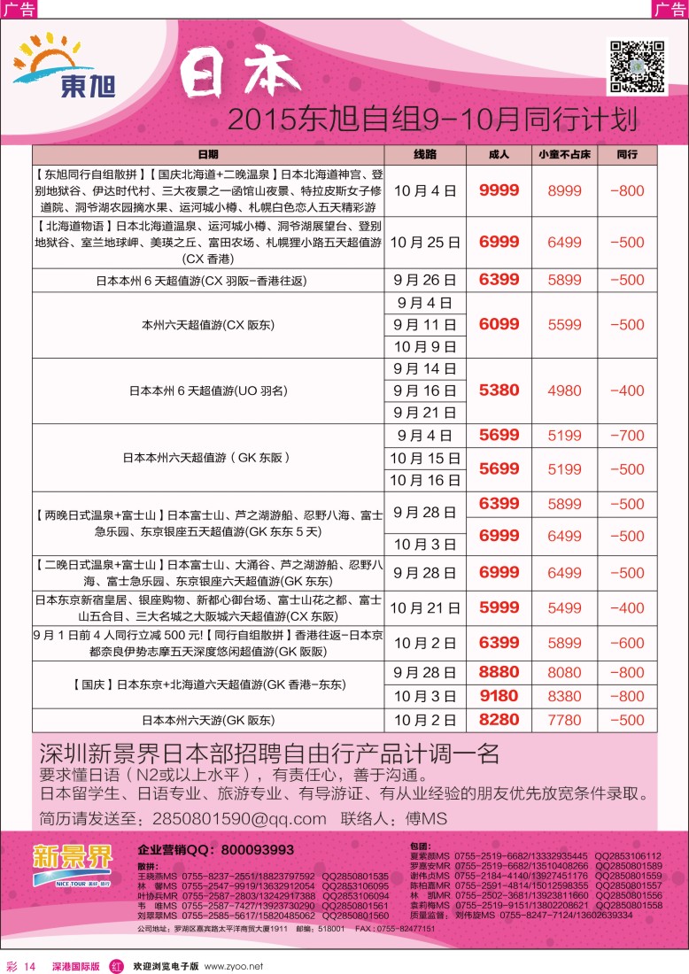 r彩014  日本东旭-日本同行计划