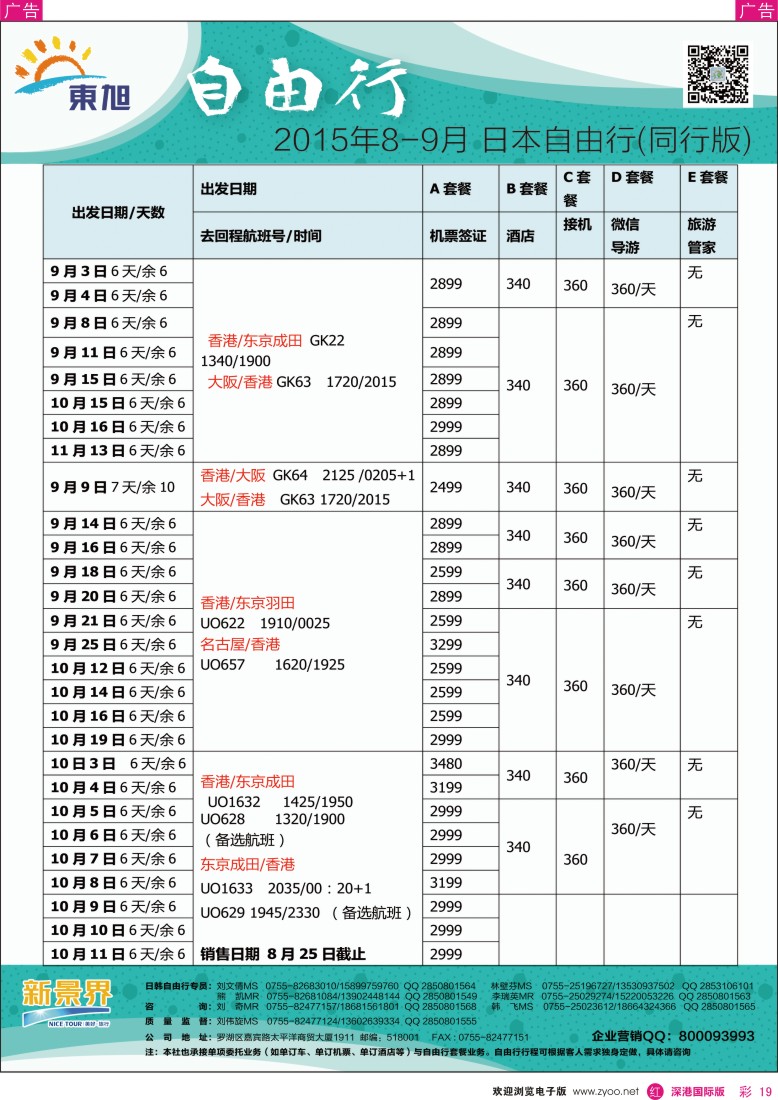 r彩019  日本东旭-日韩自由行同行计划