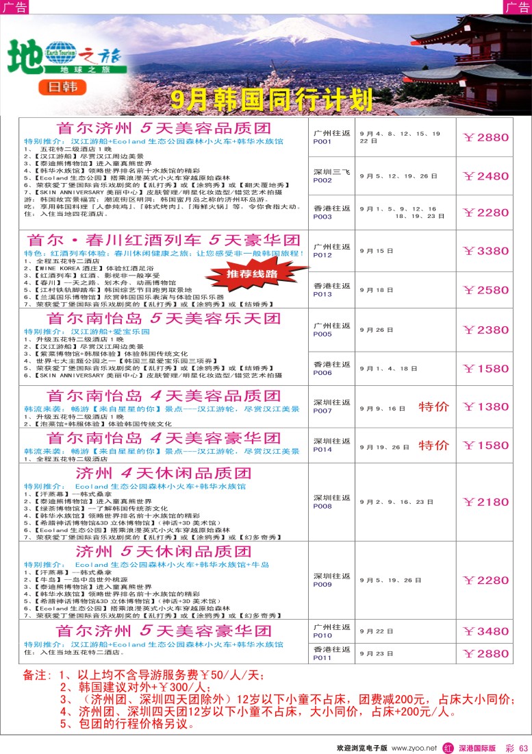 r彩063  地球之旅-韩国9月最新计划？