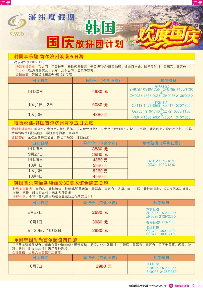 r彩119  【深纬度假期】韩国国庆计划