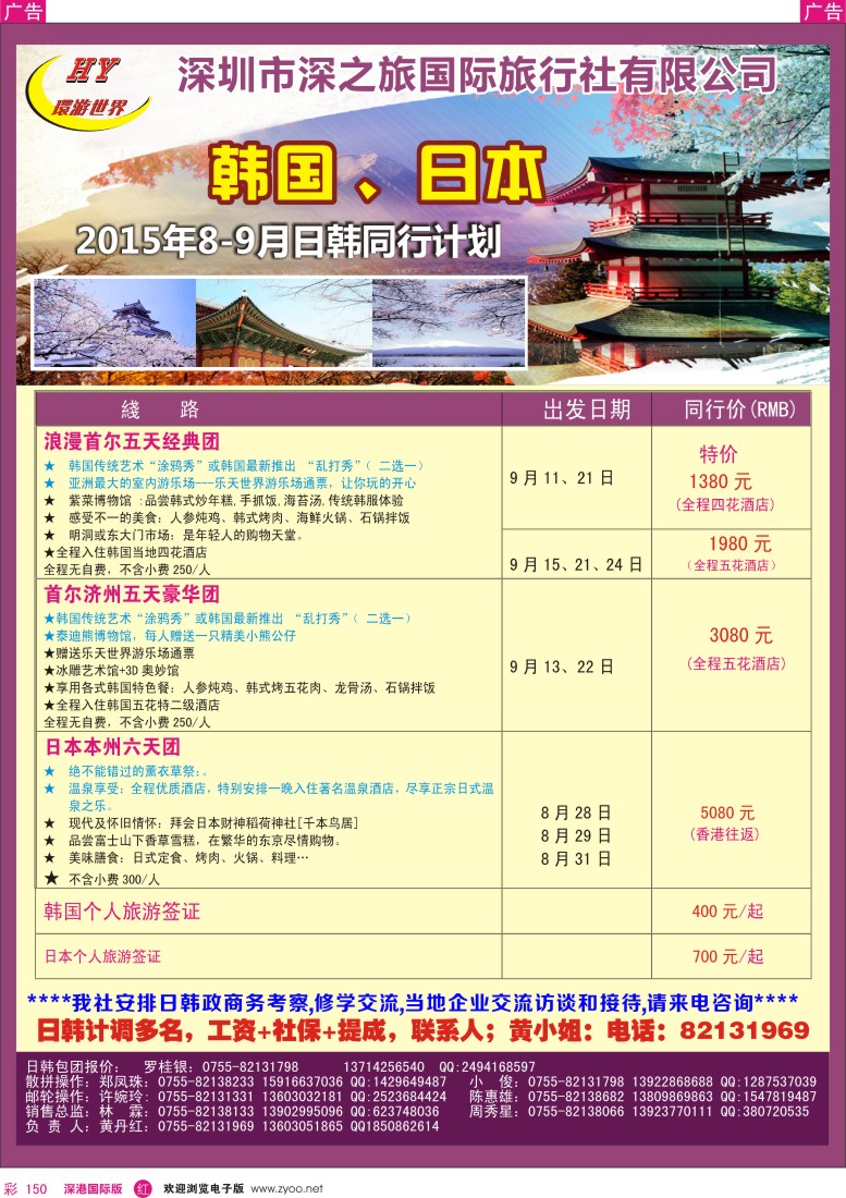 r彩150  环游世界—日韩专线