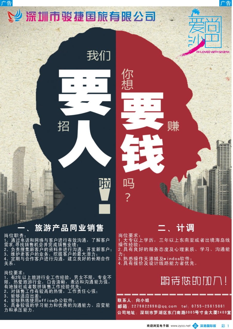 b彩001  骏捷国旅高薪诚聘