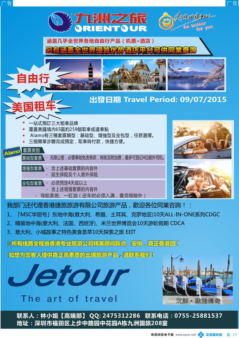 b彩017  九洲国旅-自由行（机票+酒店）
