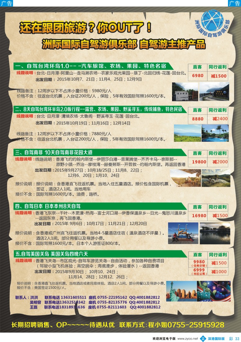 b彩033  洲际国际自驾游俱乐部