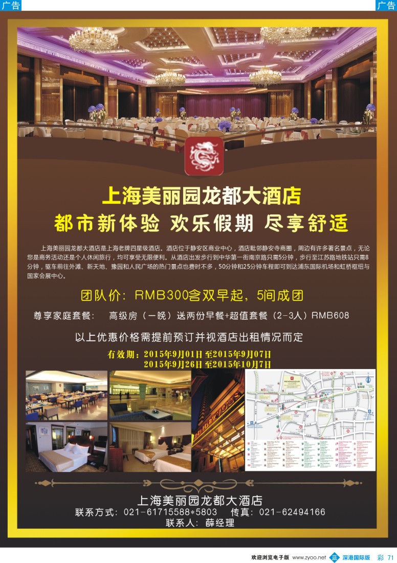 b彩071  上海美丽园龙都大酒店