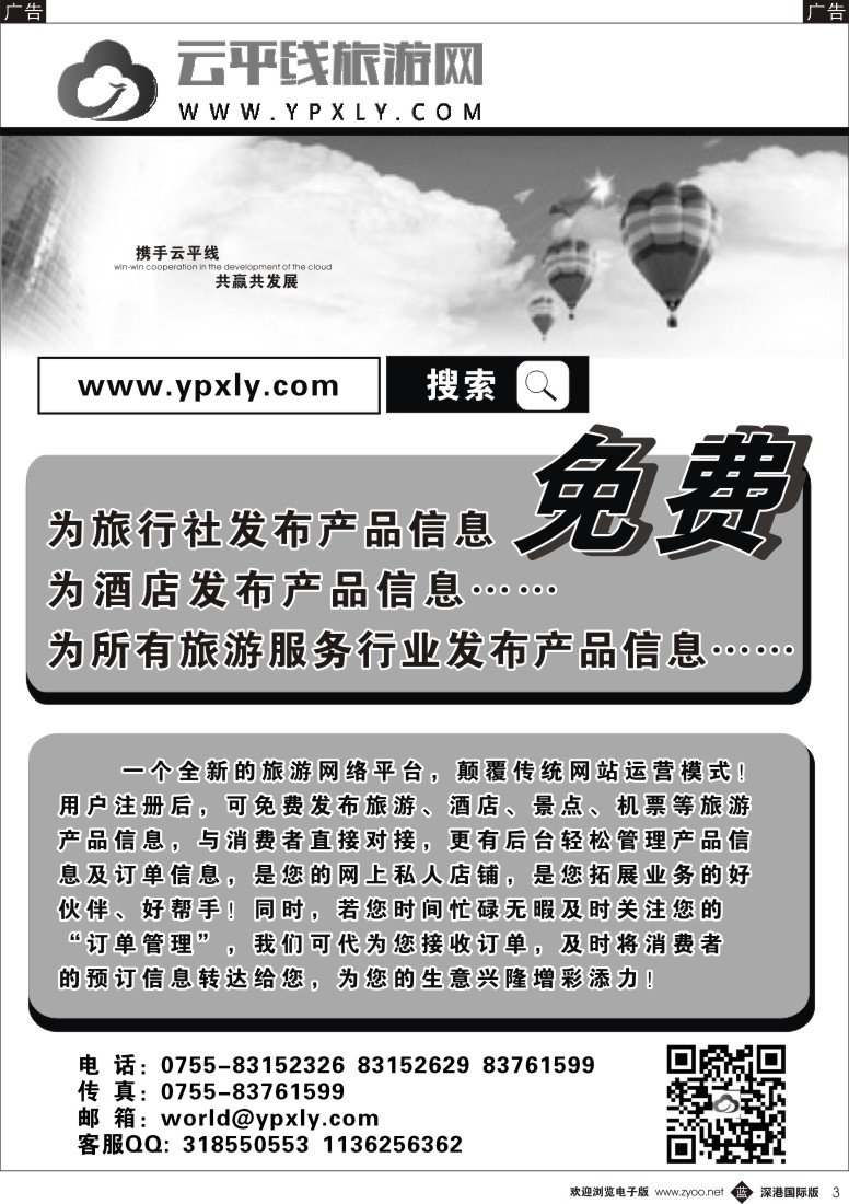 b黑003  云平线旅游网免费发布产品信息