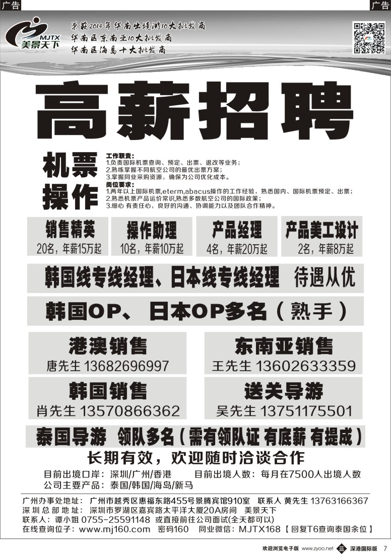 b黑007  美景天下-招聘操作、销售、领队多名