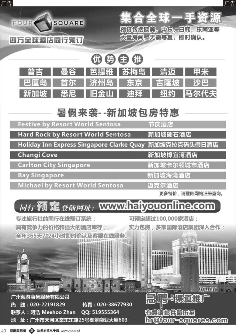 b黑040  四方Four square-专注同行的全球酒店预订网站