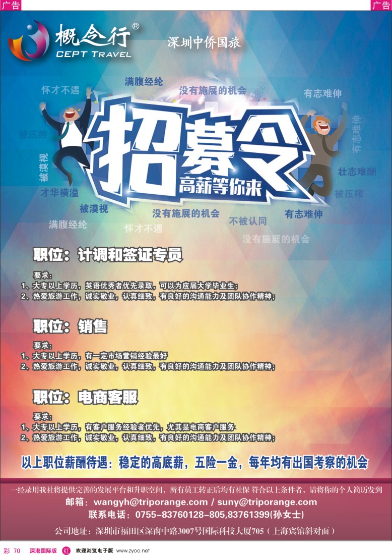 r彩070  概念行CEPT—高薪诚聘