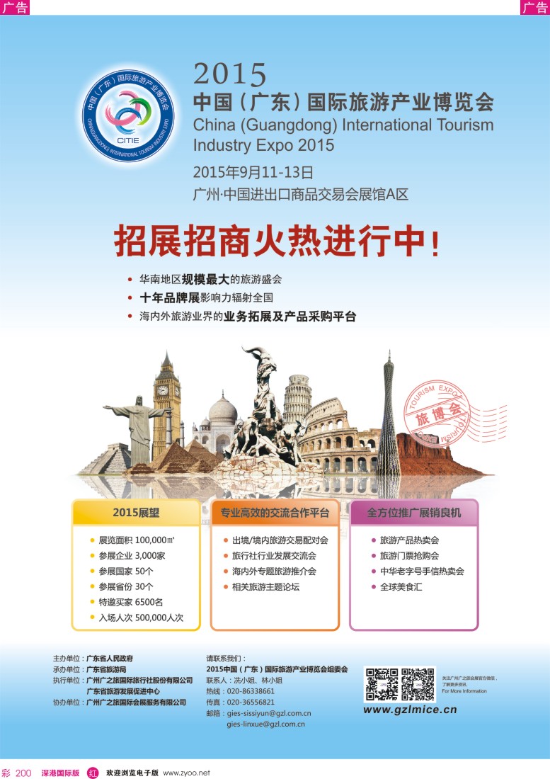 r彩200  广东国际旅游产业博览会