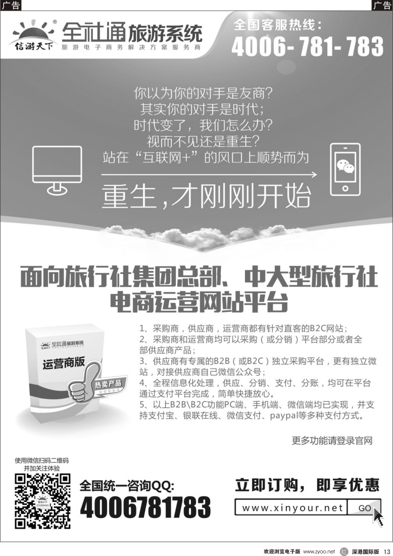 r黑013  （运营商）大型旅游运营商平台系统