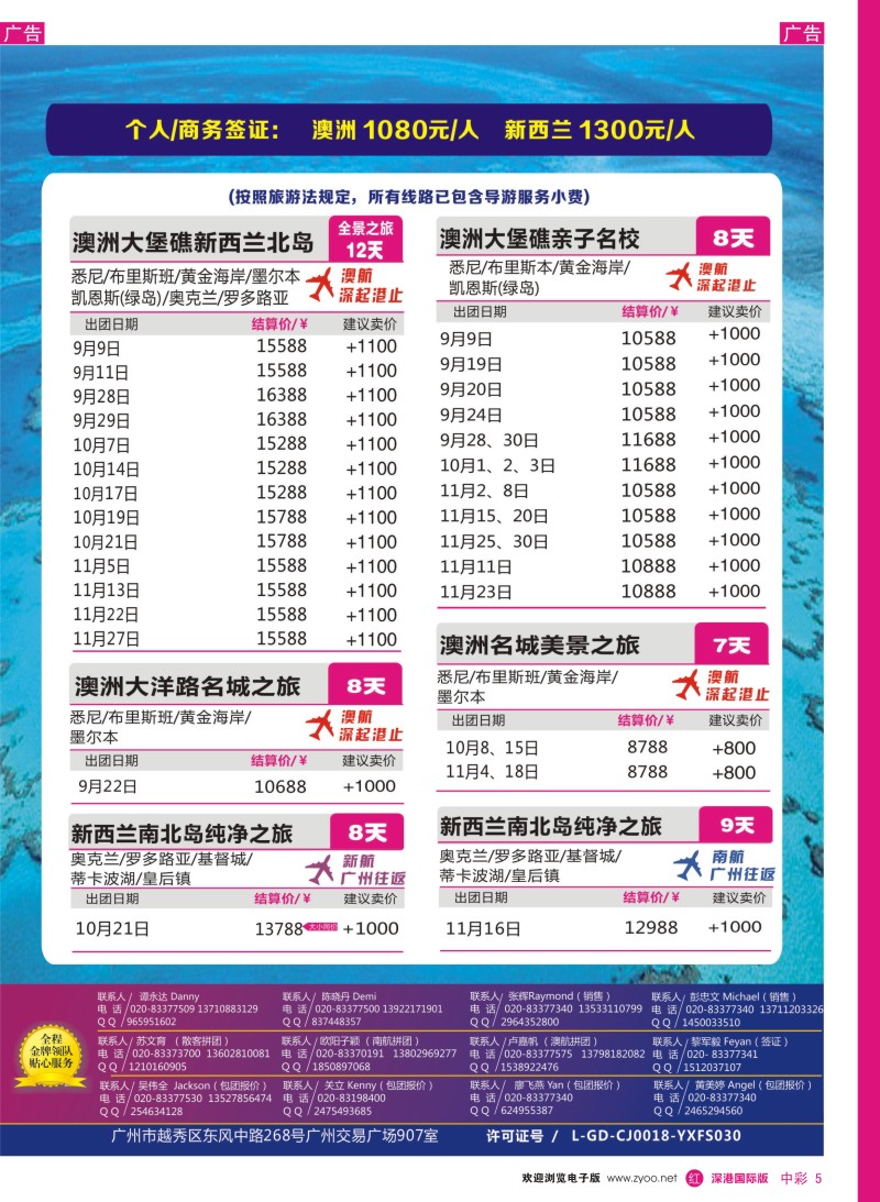 r中彩005  新星旅游--澳纽专线2