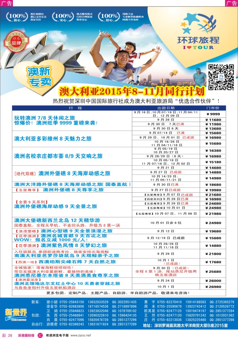 r彩026  新景界-环球旅程-澳新最新计划