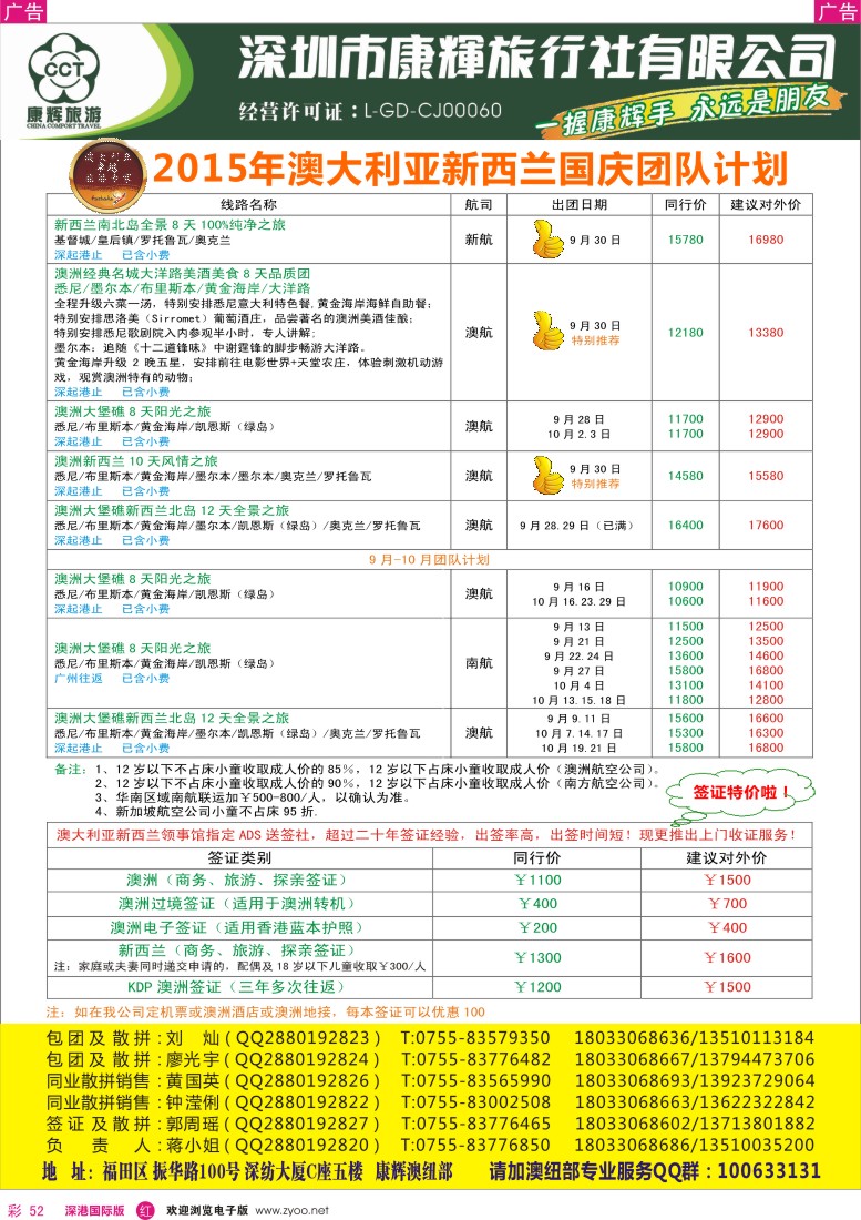 r彩052  深圳康辉—世界风情澳纽出团计划