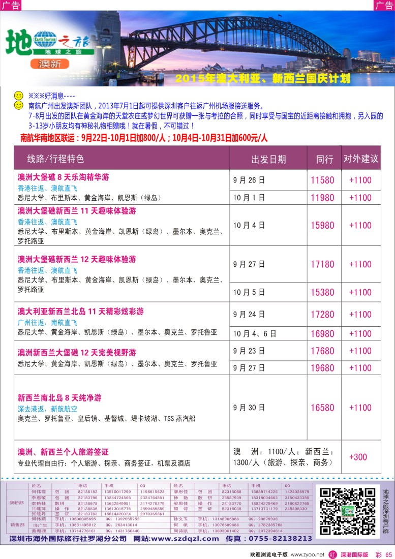 r彩065  地球之旅-澳新国庆出团计划