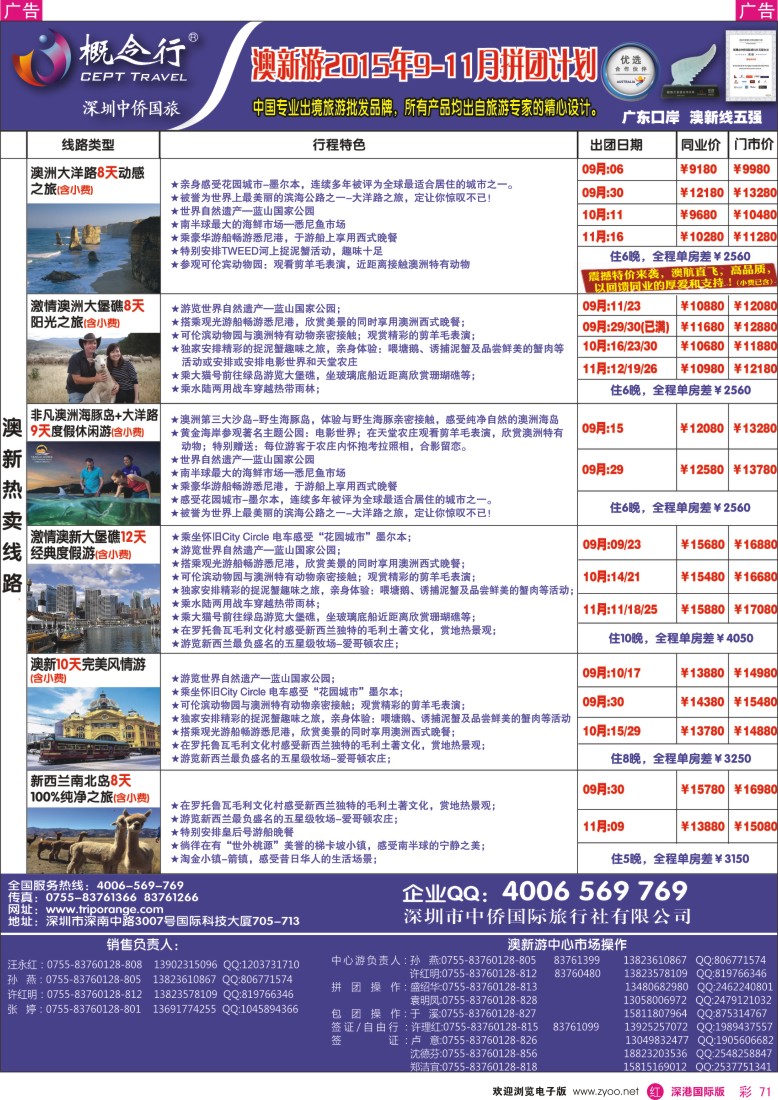 r彩071  概念行CEPT—澳洲游2015年9-11月拼团计划