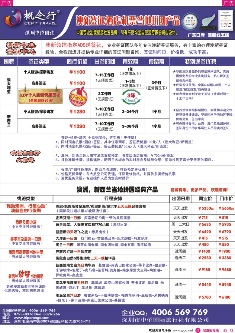 r彩073  概念行CEPT—澳新签证酒店机票中心