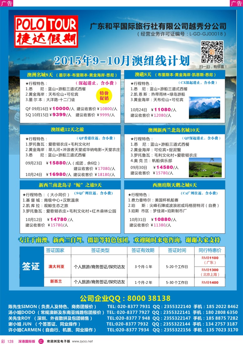 r彩128  捷达假期-2015年9-10月澳纽线／斐济计划