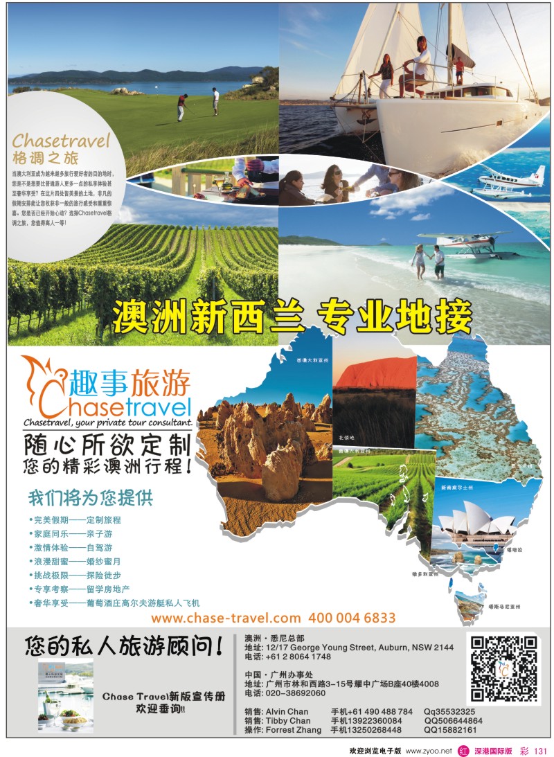 r彩131  趣事旅游--专业澳洲、新西兰地接，随心所欲的定制！