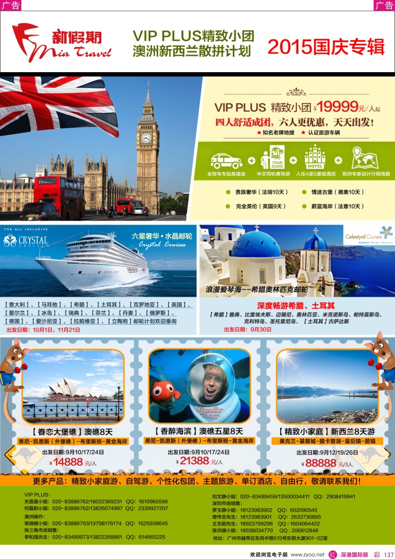r彩137  新假期-2015年国庆VIP PLUS&澳洲新西兰散拼计划