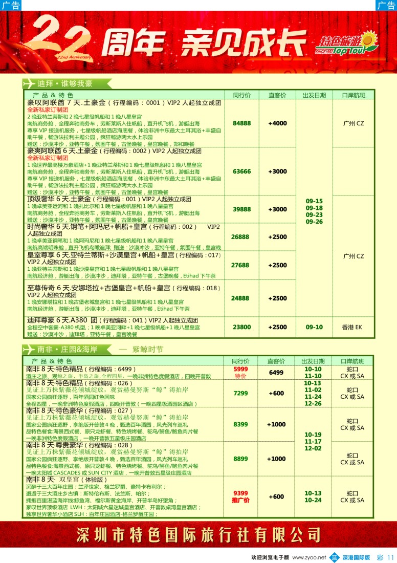 b彩011  特色旅游-非洲、中东最新出团计划