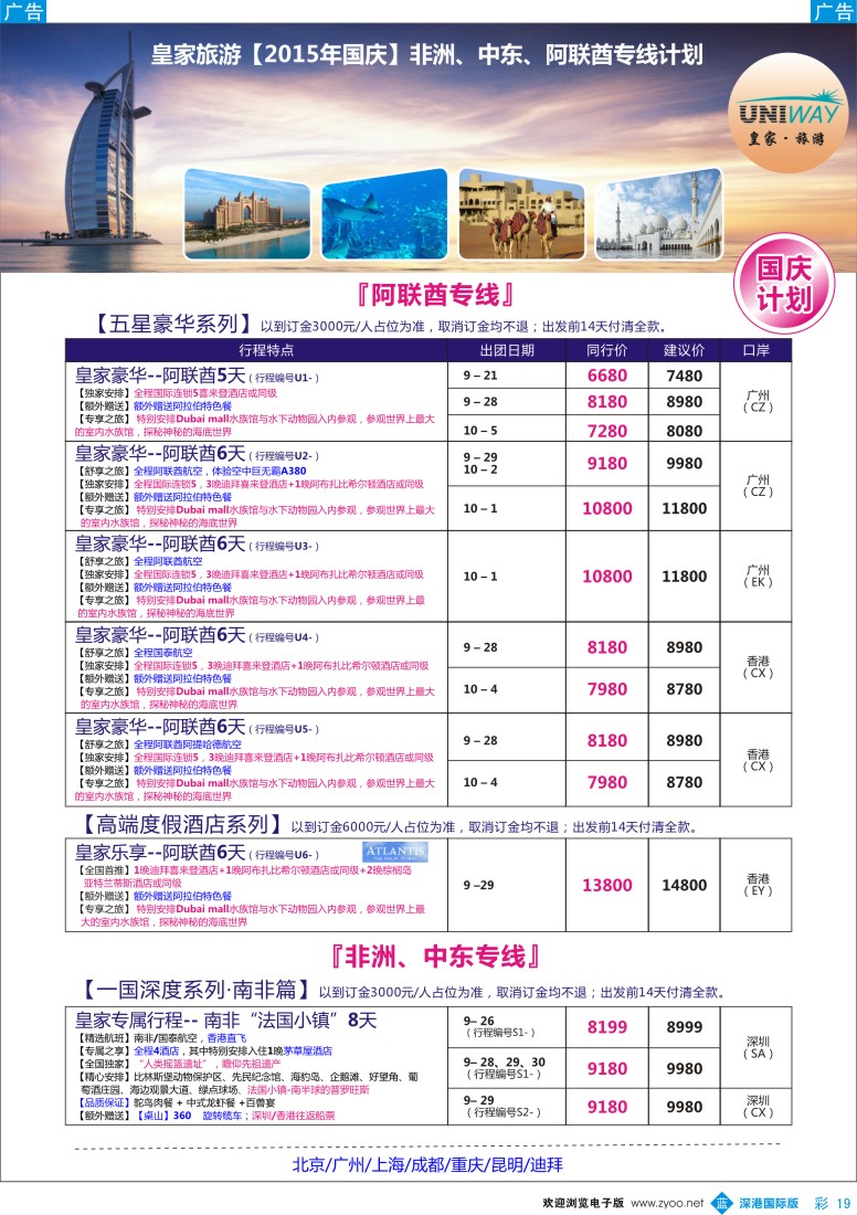 b彩019  UNIWAY皇家旅游【非洲、中东、迪拜】2015年国庆计划