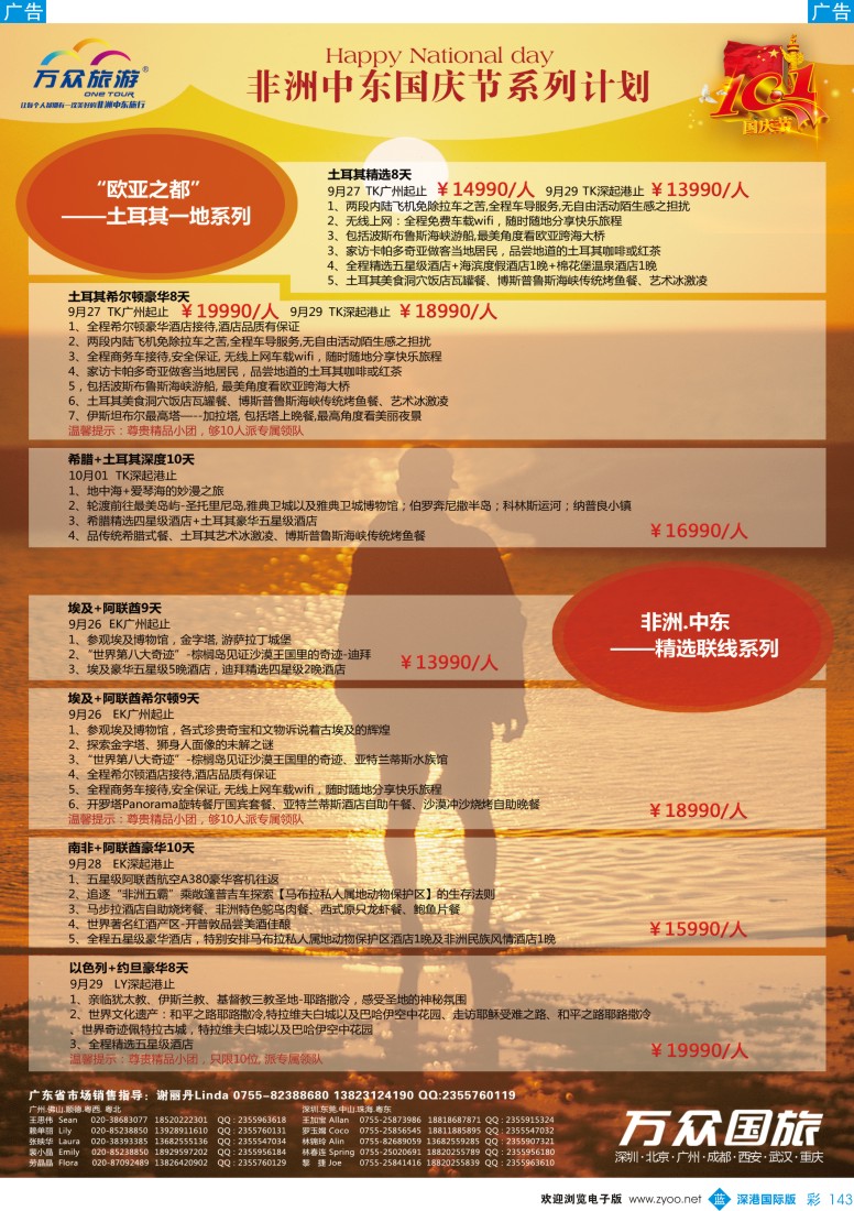 b彩143  万众国旅-迪拜、非洲、中东国庆计划