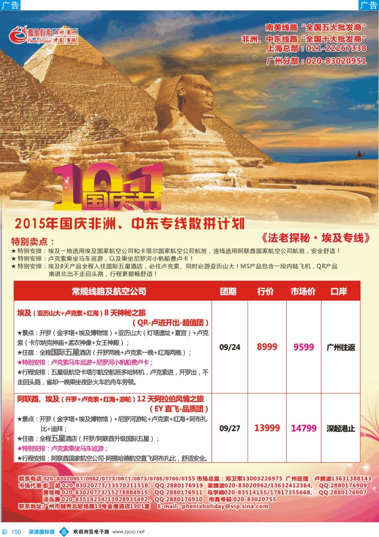 b彩150  凤凰假期-非洲。中东。美洲