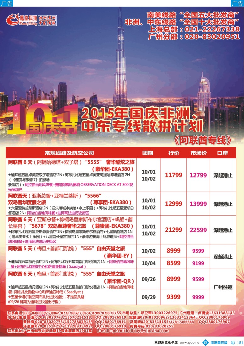 b彩151  凤凰假期-非洲。中东。美洲
