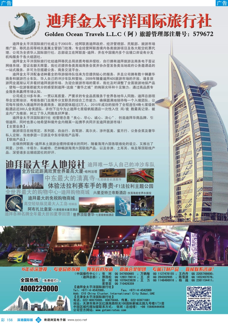 b彩156  迪拜金太平洋国际旅行社