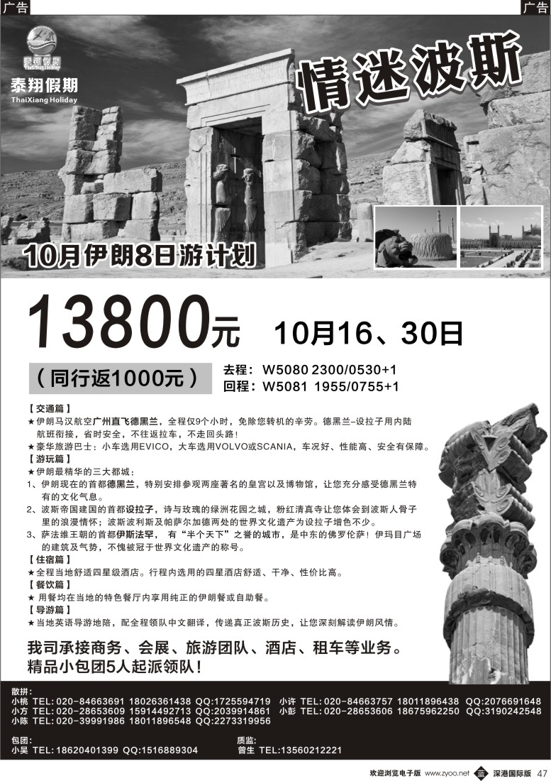 b黑047  泰翔假期-伊朗、情迷波斯
