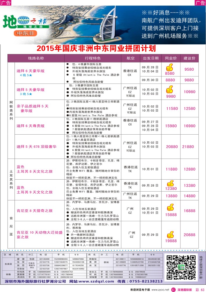 r彩063  地球之旅-非洲中东国庆同业拼团计划