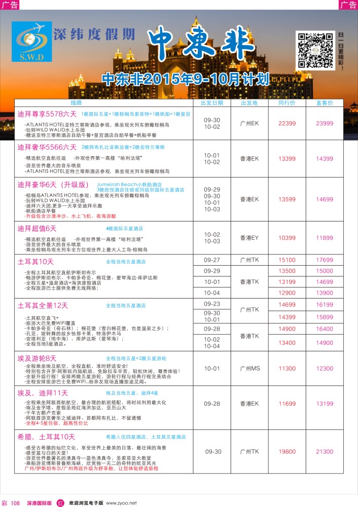 r彩108  【深纬度假期】非洲中东国庆计划