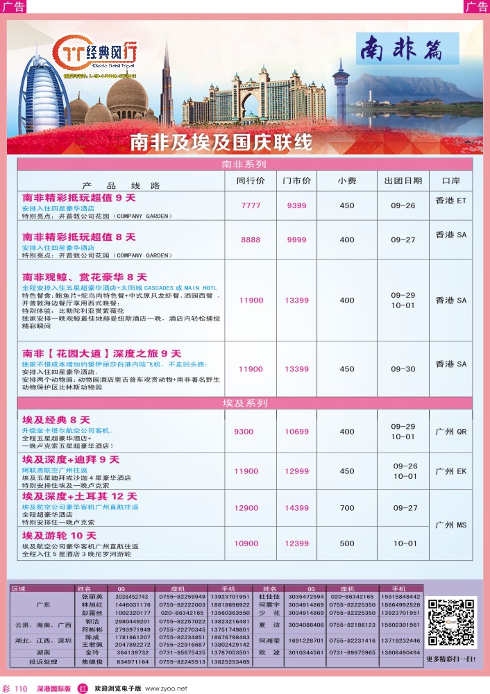 r彩110  经典风行—南非、埃及国庆计划