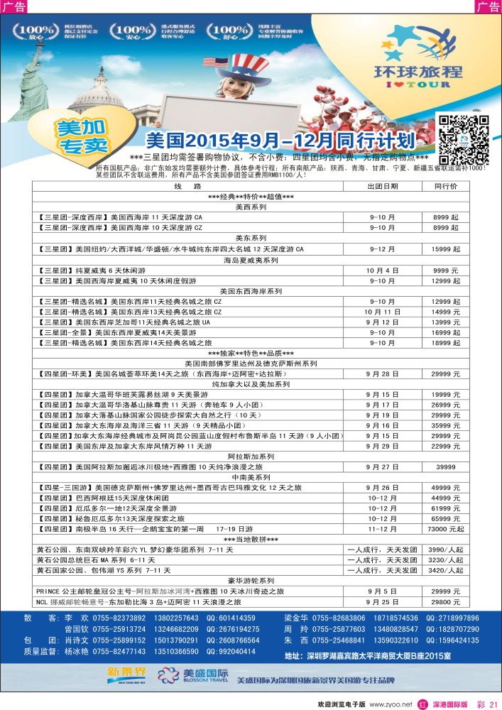 r彩021  新景界-环球旅程-美洲最新计划
