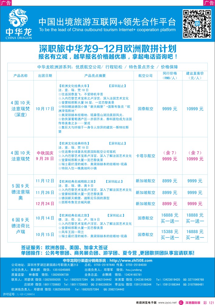 r彩121  【中华龙】欧洲计划