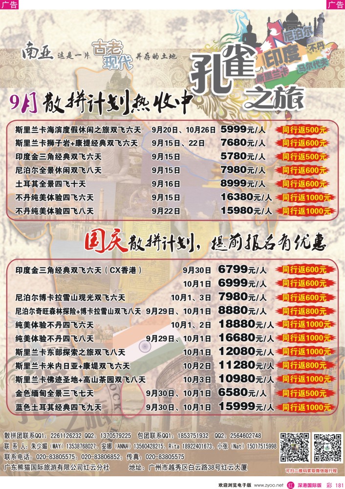 r彩181  孔雀之旅—斯里兰卡、尼泊尔、不丹、印度、缅甸（专业南亚专线）