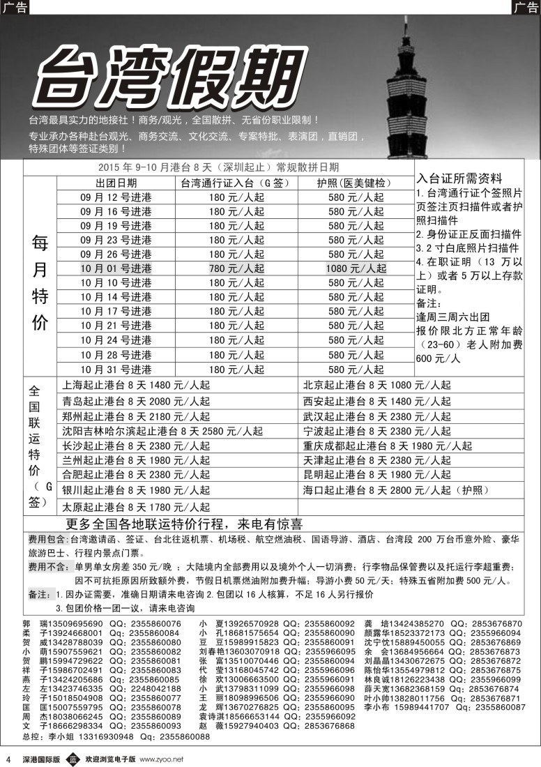 b黑004  台湾一手地接社