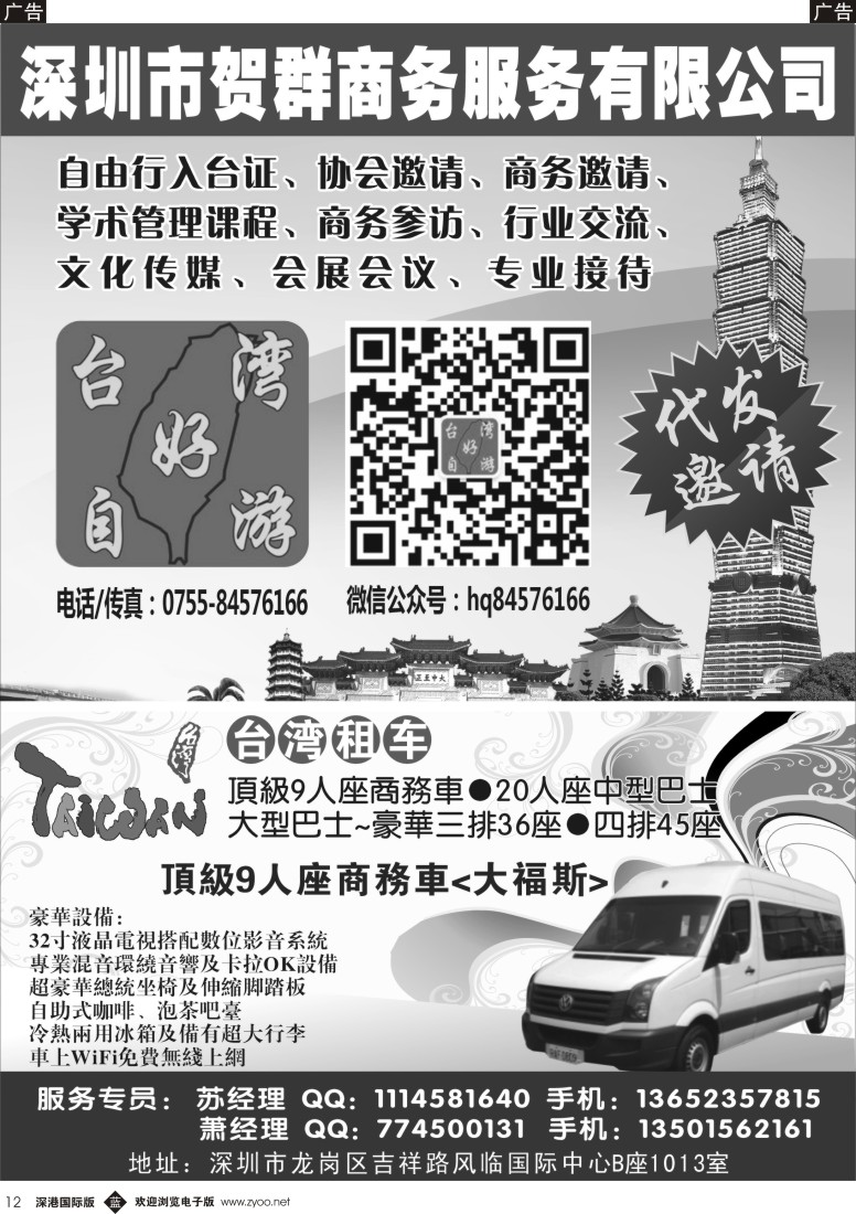 b黑012  台湾好自游？