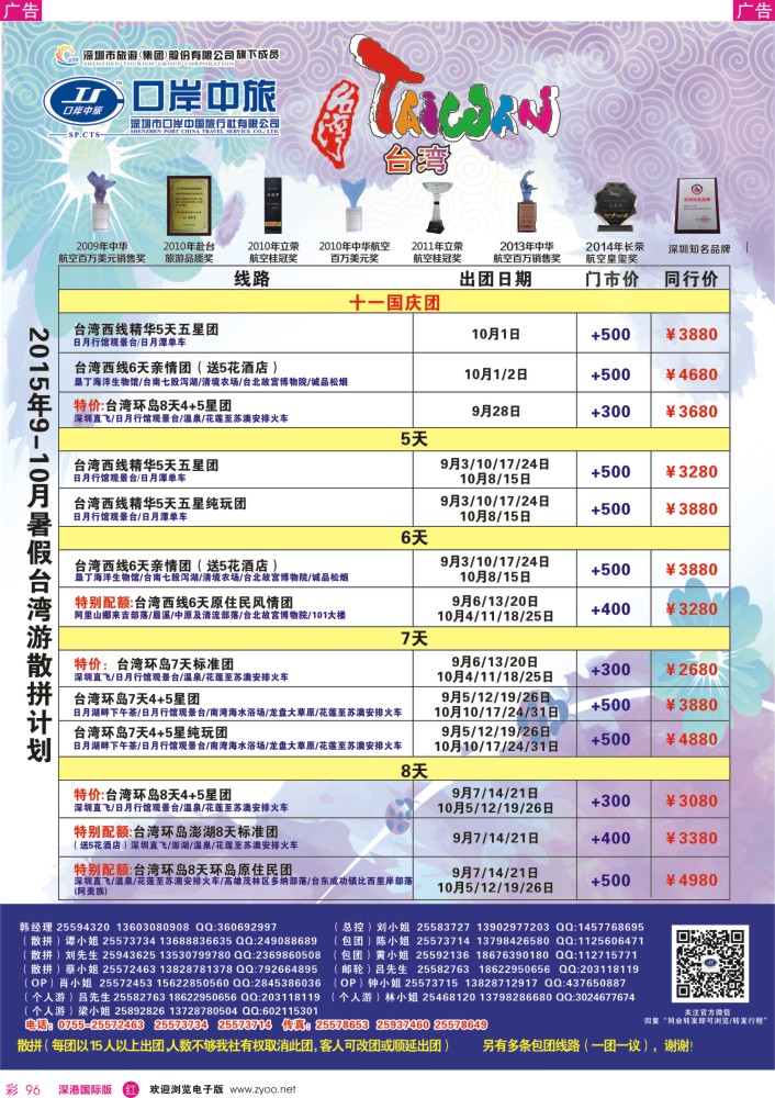 r彩096  深圳口岸中旅—台湾线