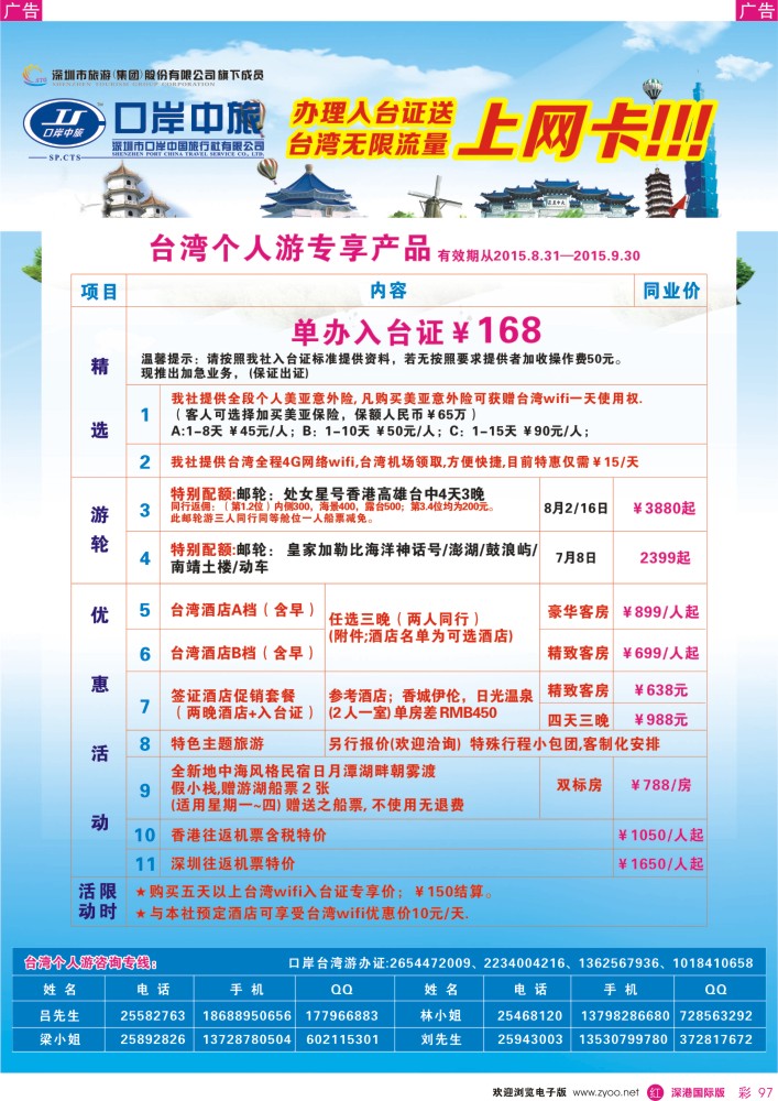 r彩097  深圳口岸中旅—台湾线