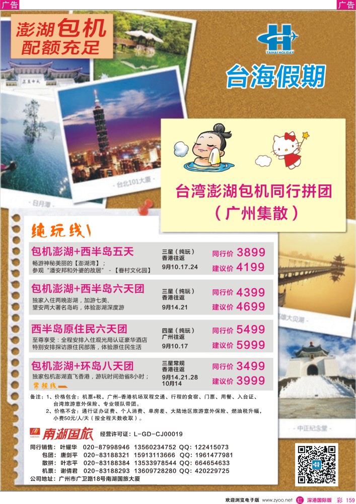 r彩159  台海假期--台湾同行散拼