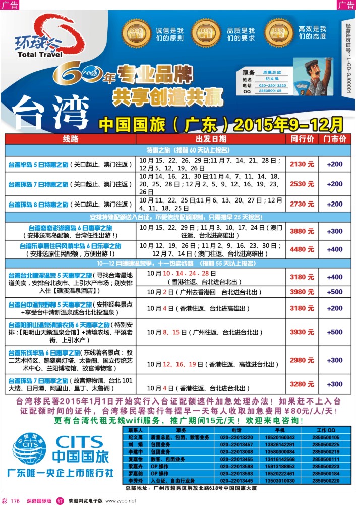 r彩176  中国国旅（广东）国际旅行社--台湾计划