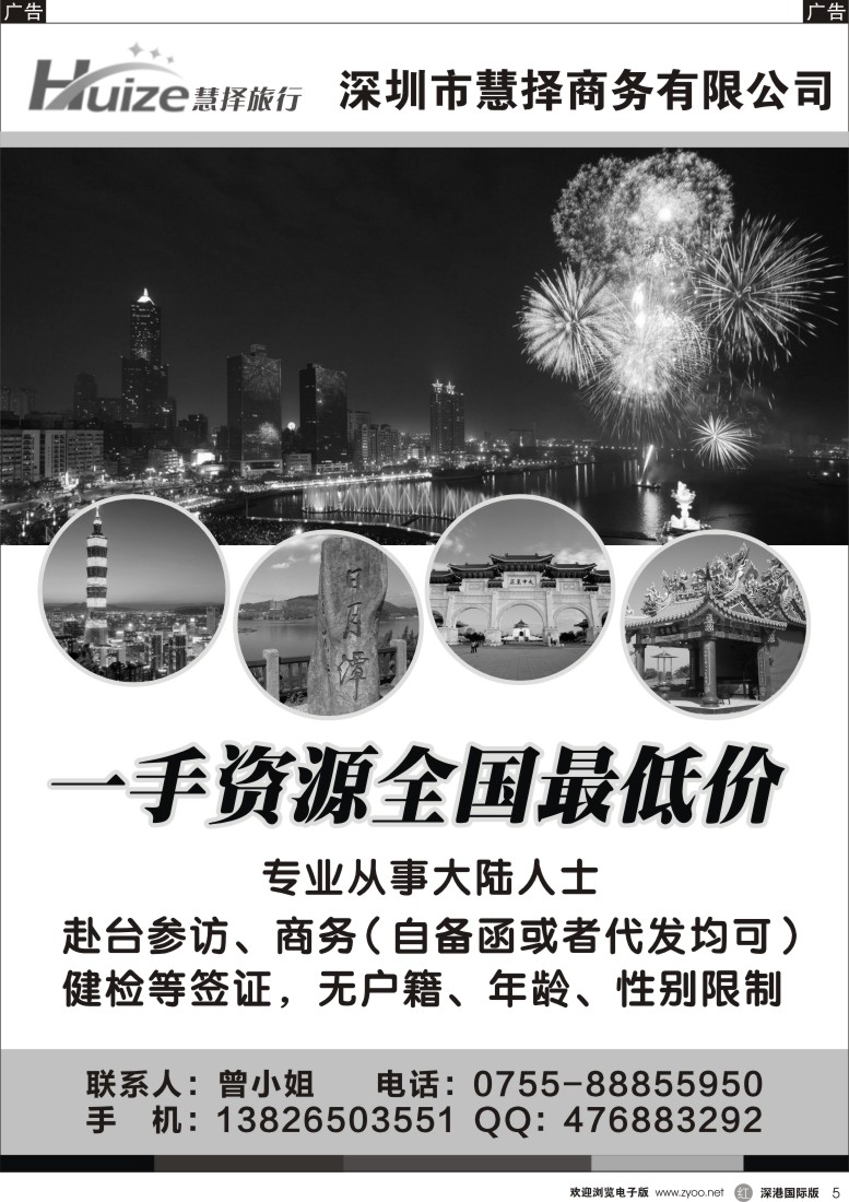 r黑005  专业台湾健检商务签—慧择商旅