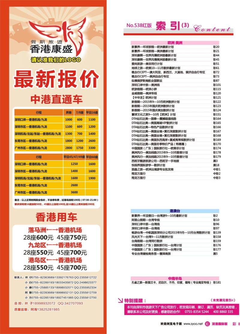 538期 国际版 红版目录 红彩008