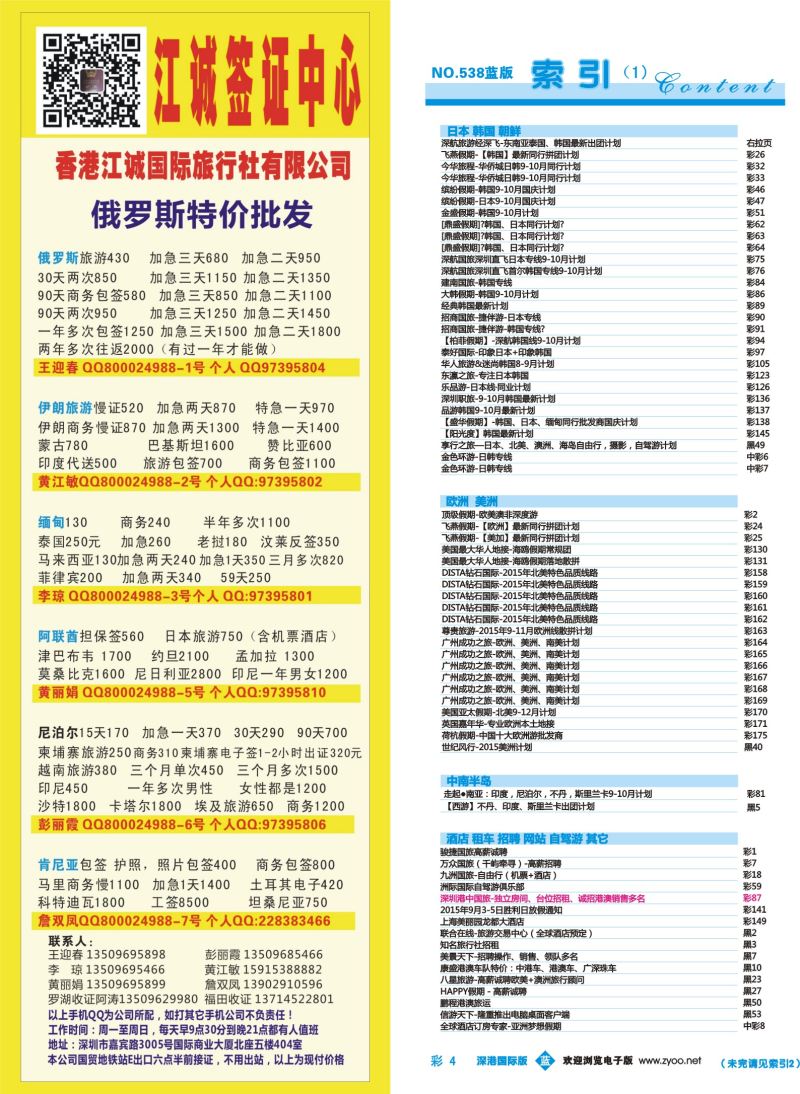 538期 深港国际版 蓝版目录彩004